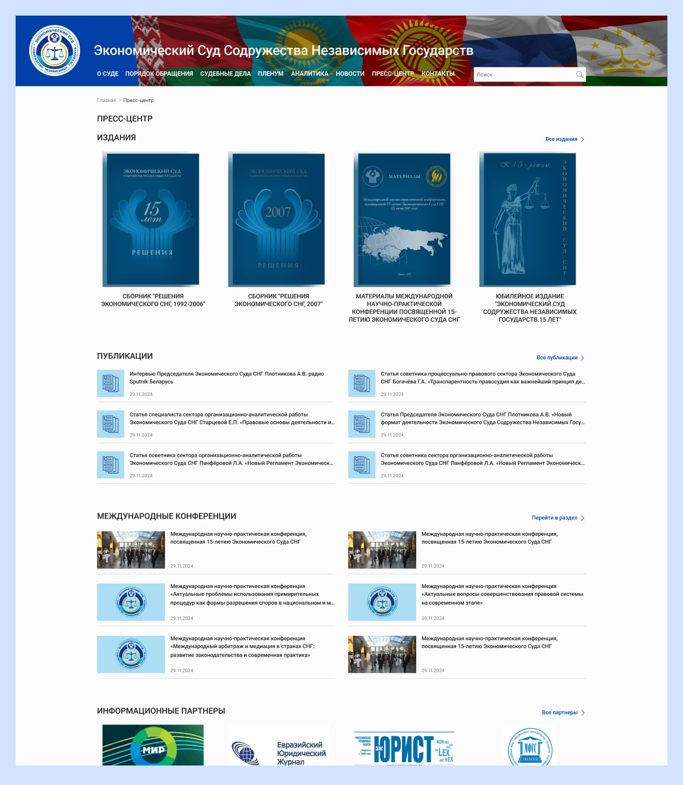 экономический суд содружества независимых государств